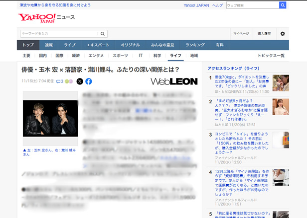 Web LEON「玉木 宏 × 瀧川鯉斗」インタビュー