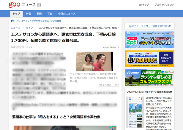 女流落語家、鈴々舎美馬さんインタビュー記事