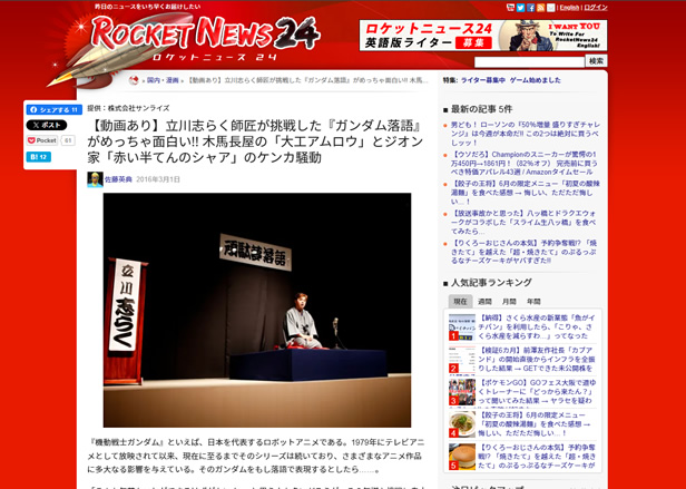 立川志らく「ガンダム落語」インタビュー