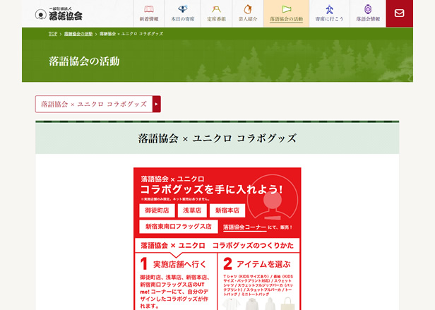 落語協会 × ユニクロ コラボグッズ今年も登場！