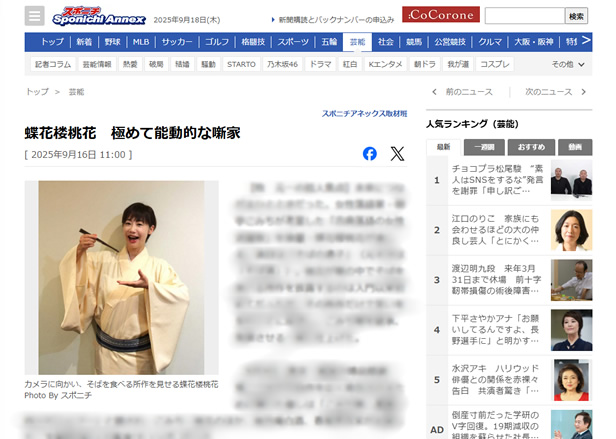 蝶花楼桃花、インタビュー記事