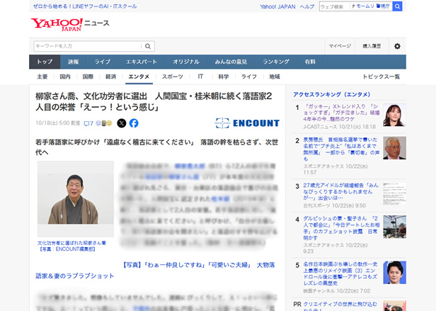 柳家さん喬、文化功労者に選出!