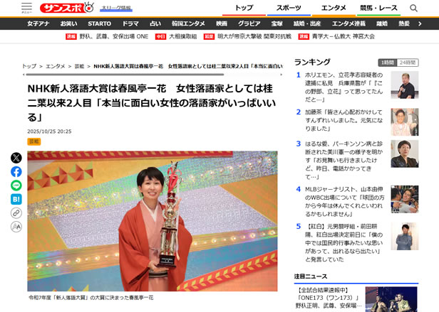 「令和７年度NHK新人落語大賞」春風亭一花さんが『大賞』を受賞！