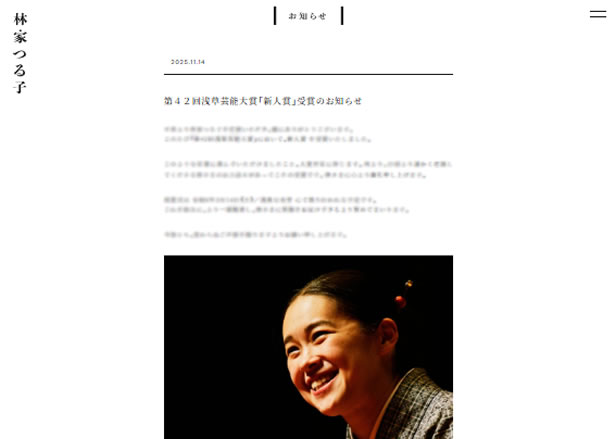 「第42回浅草芸能大賞」林家つる子さんが≪新人賞≫受賞!