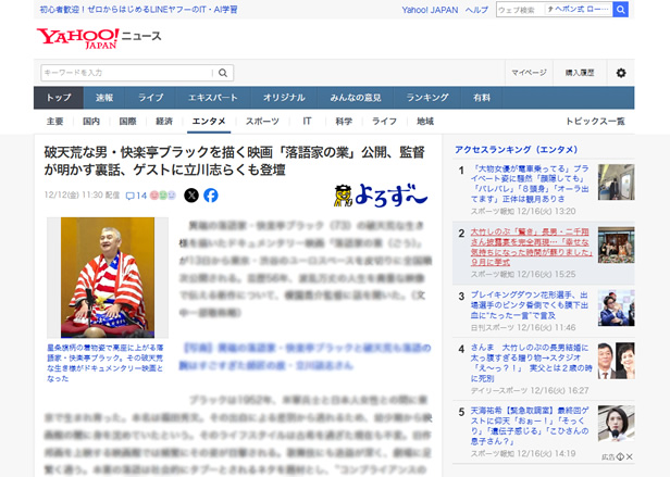 立川志らく師匠、兄弟子・快楽亭ブラックのドキュメンタリー映画「落語家の業（ごう）」のトークショーに登壇