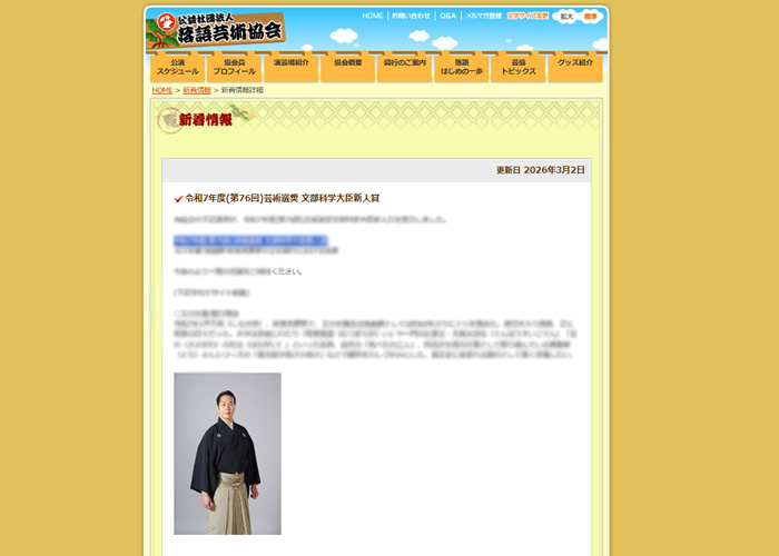 玉川太福さん令和7年度(第76回)芸術選奨文部科学大臣新人賞を受賞！