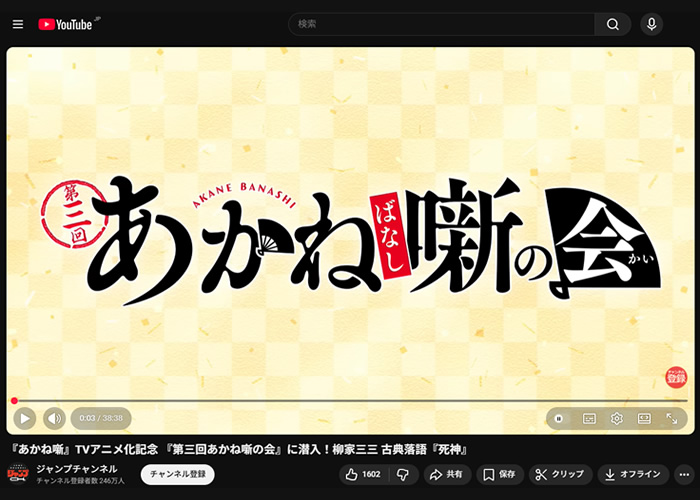 『第三回あかね噺の会』から柳家三三 古典落語『死神』