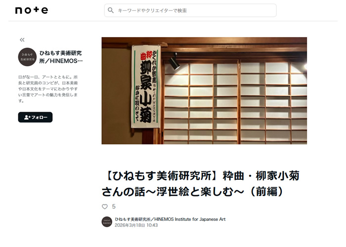 粋曲・柳家小菊さんの話〜浮世絵と楽しむ〜