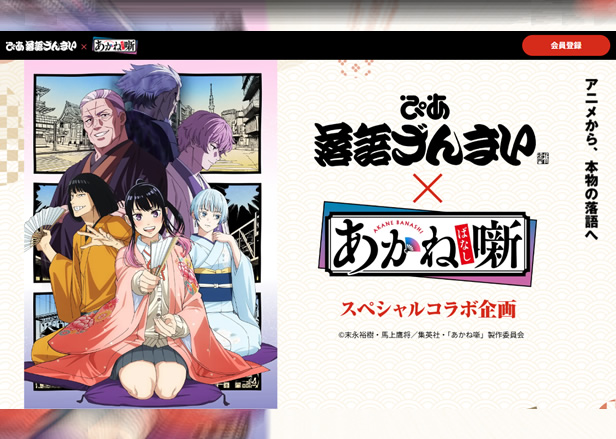 『あかね噺』と「ぴあ落語ざんまい」のスペシャルコラボ企画