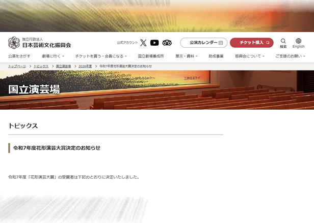 令和7年度花形演芸大賞が決定！