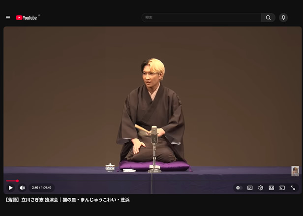 立川さぎ志 独演会映像